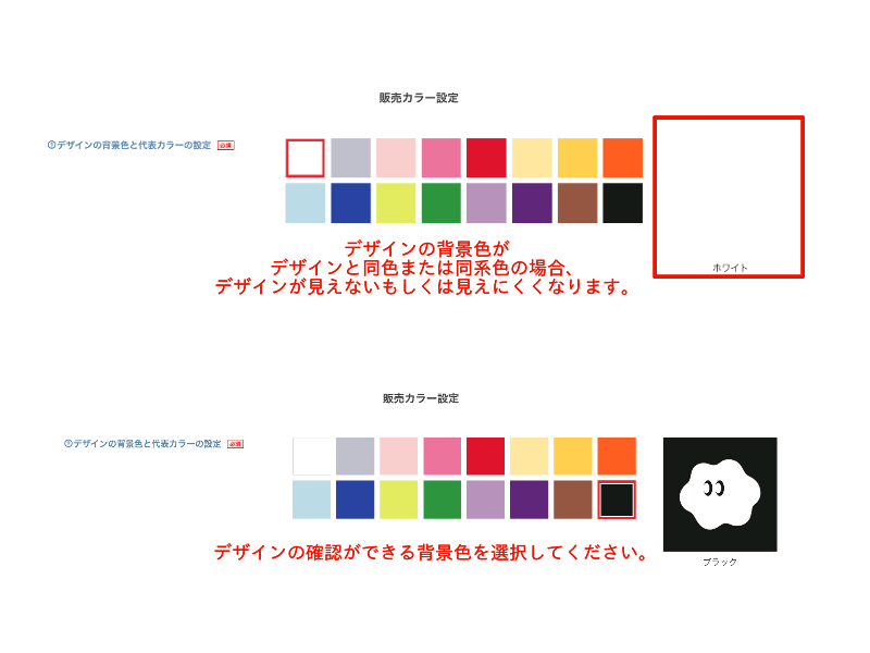 背景色について（記事用）.png