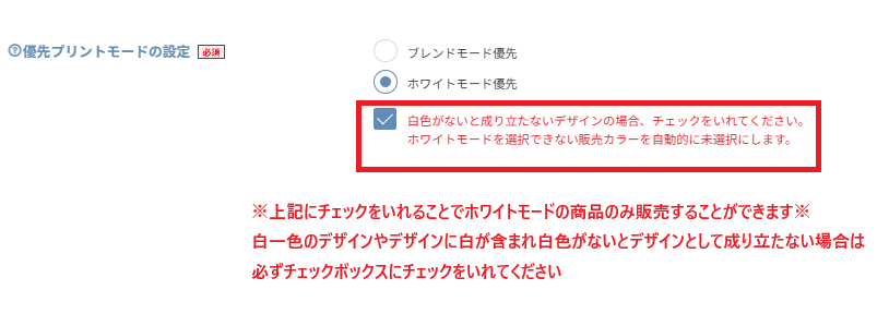 ホワイトモードのみ販売.png