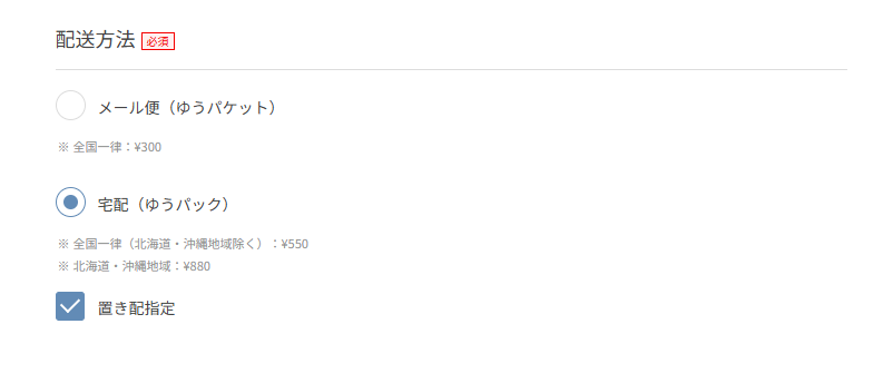 置き配　1.png