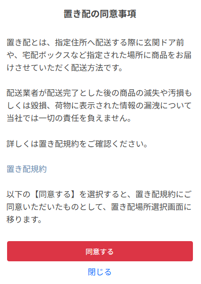 置き配2.png